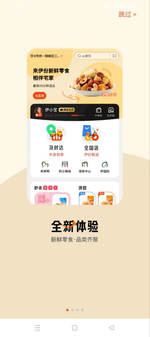 来伊份零食店官方