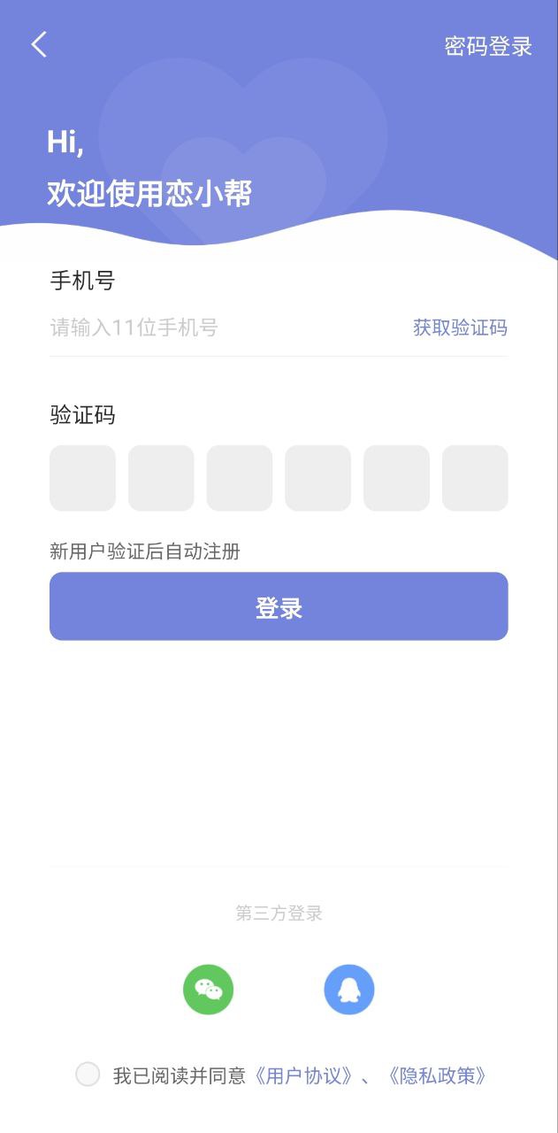 恋小帮