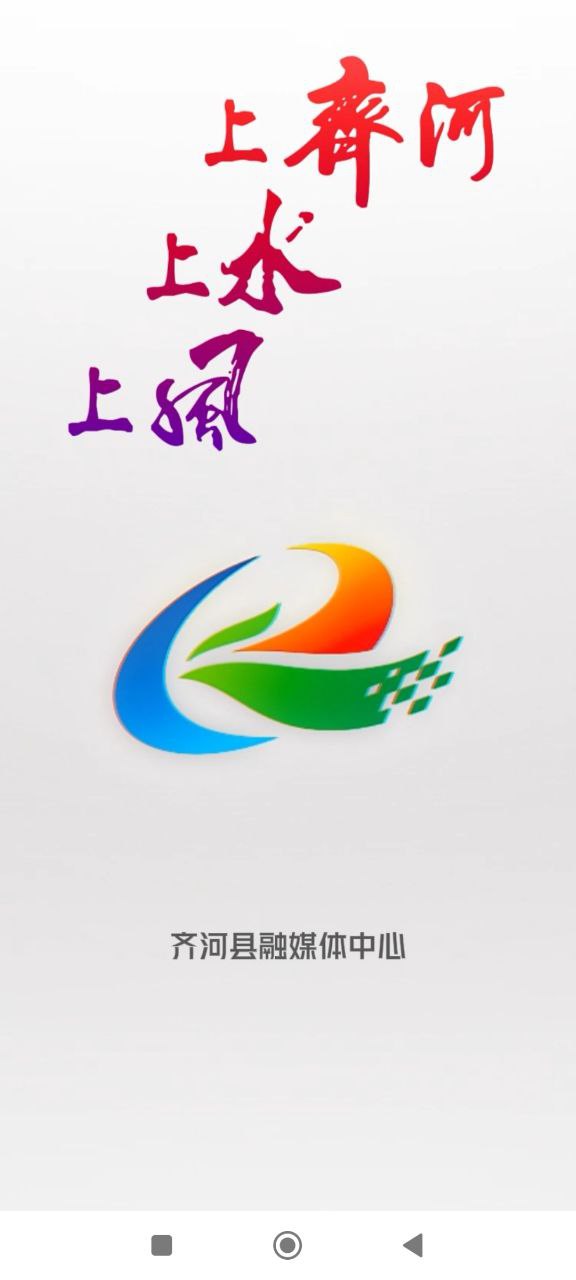 新齐河