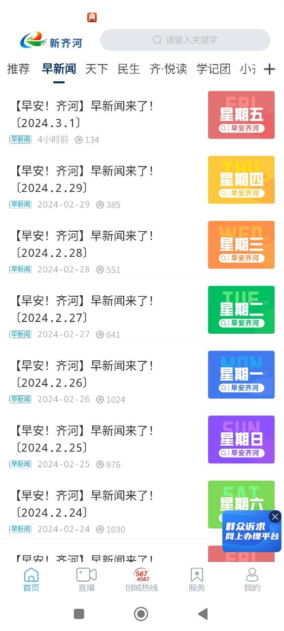 新齐河