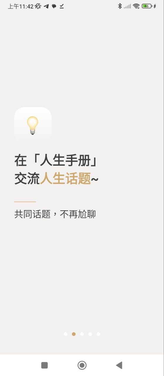 人生手册