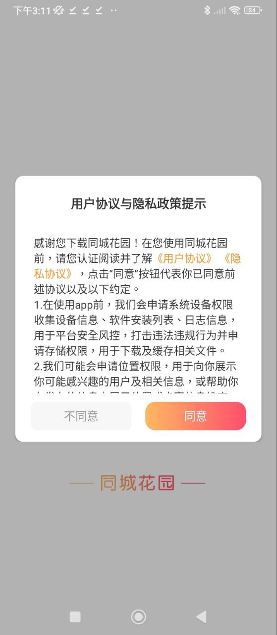 同城花园