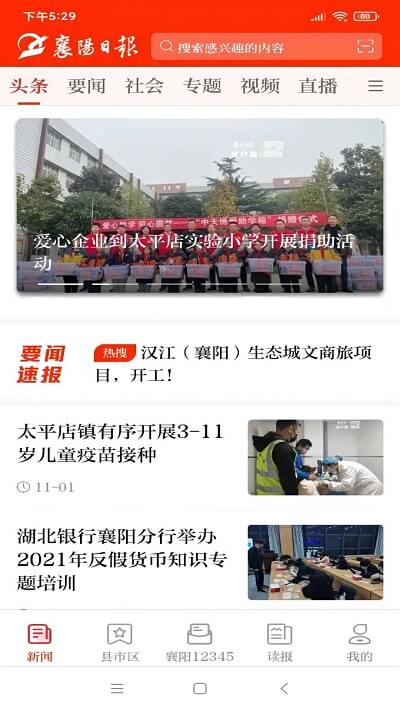 襄阳日报
