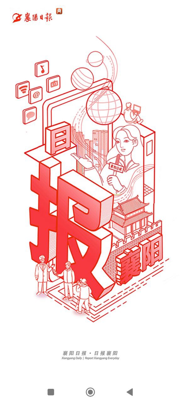 襄阳日报