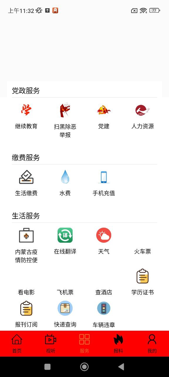 魅力多伦
