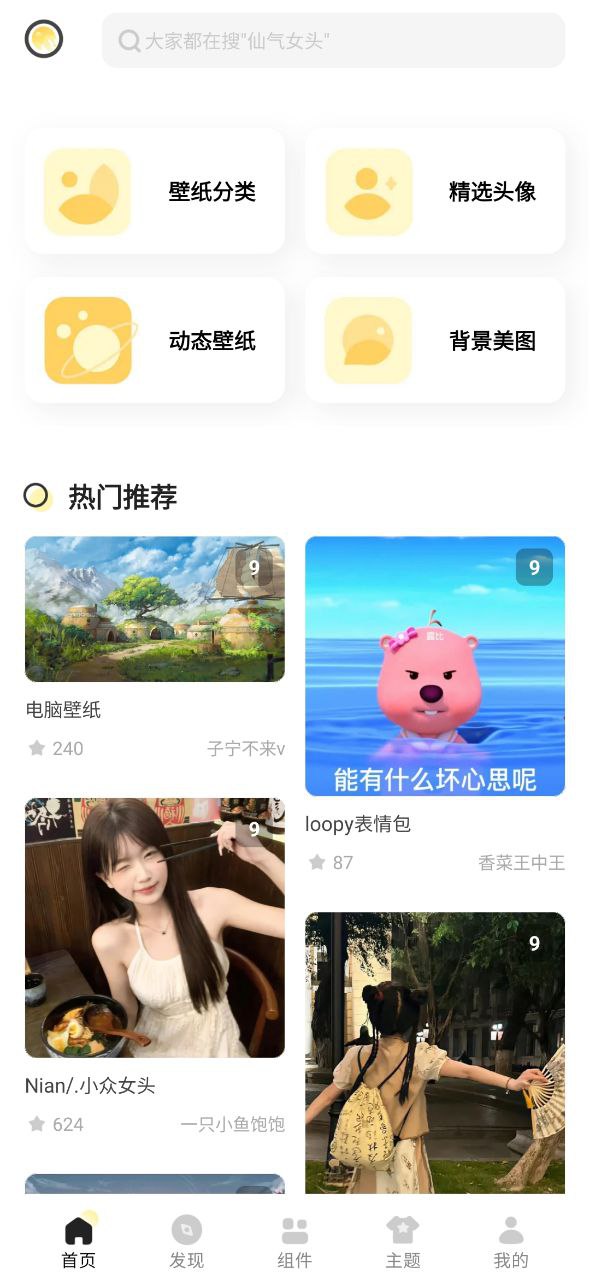 奶由壁纸