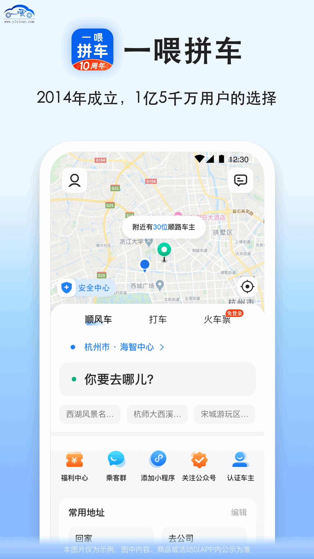 拼车