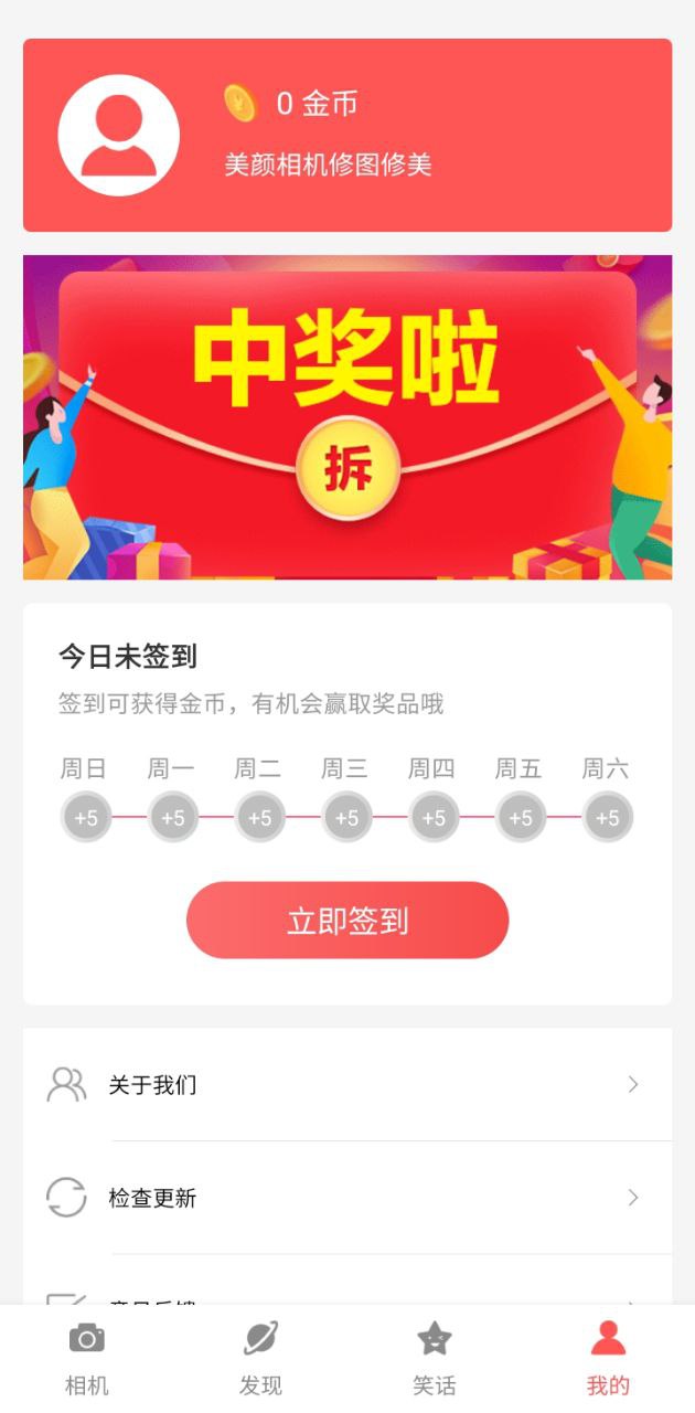 轻美相机