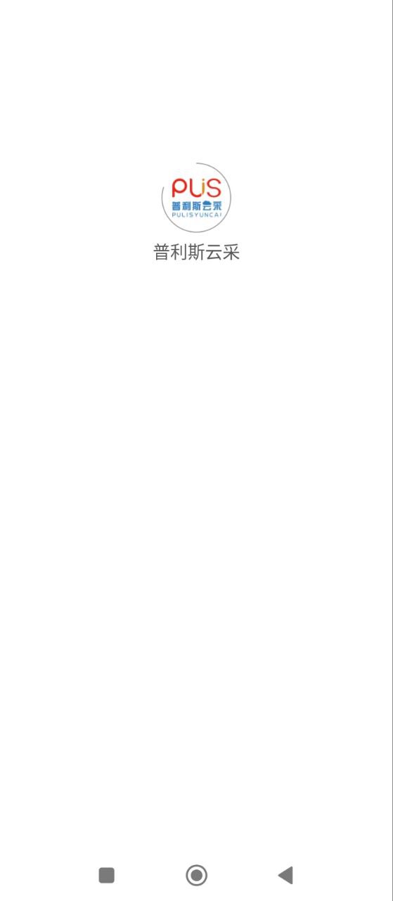 普利斯云采