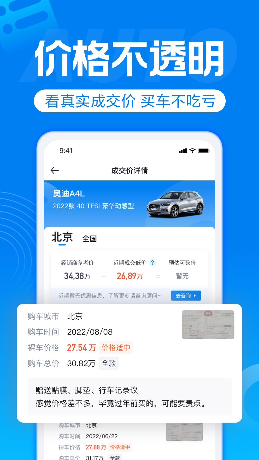 汽车报价