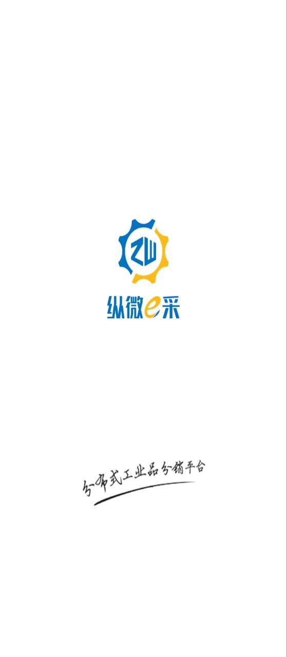 纵微e采