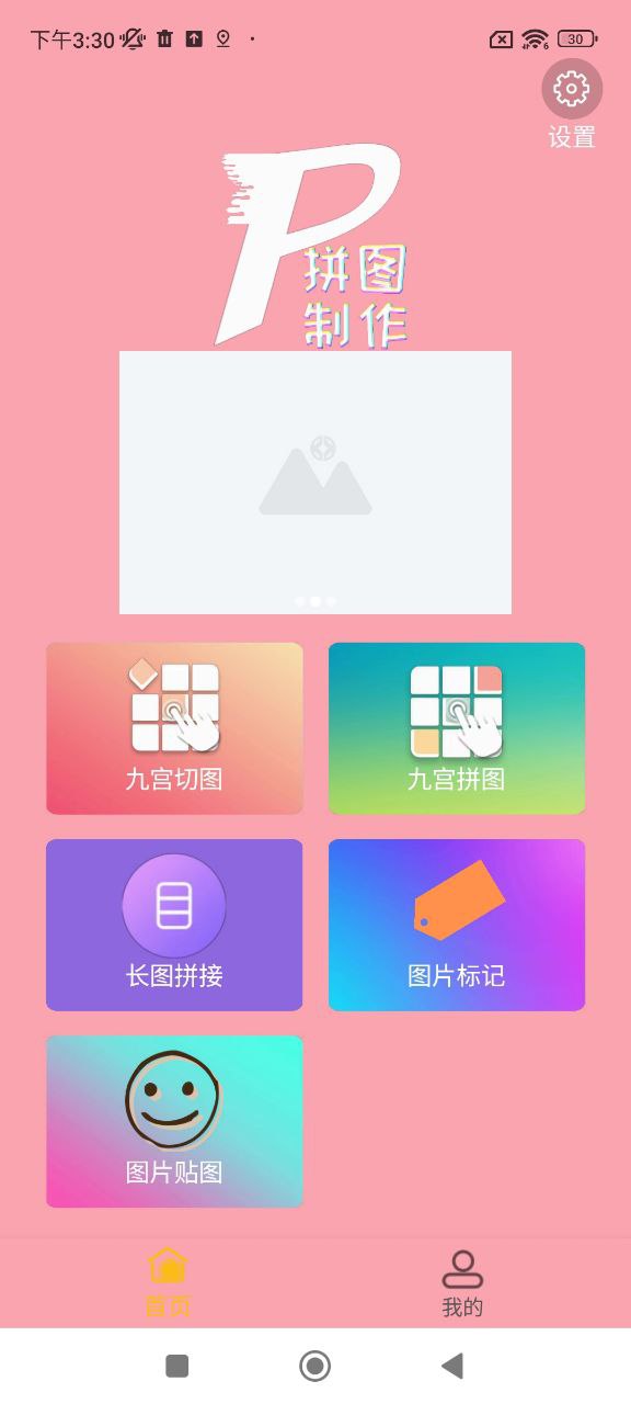 拼图美化