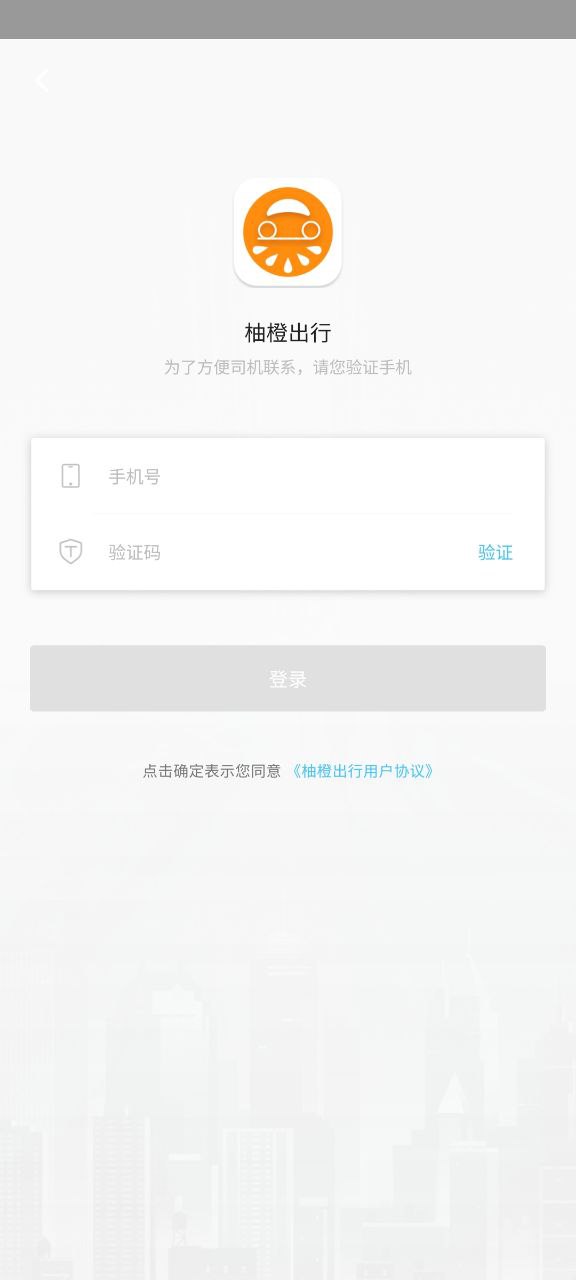 柚橙出行