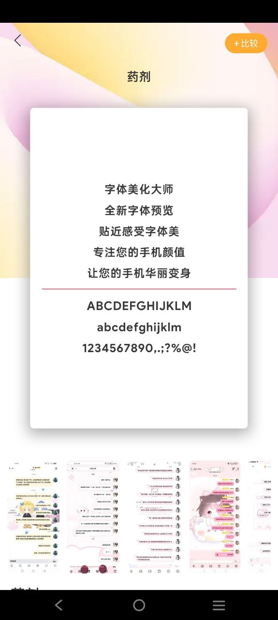 字体美化神器