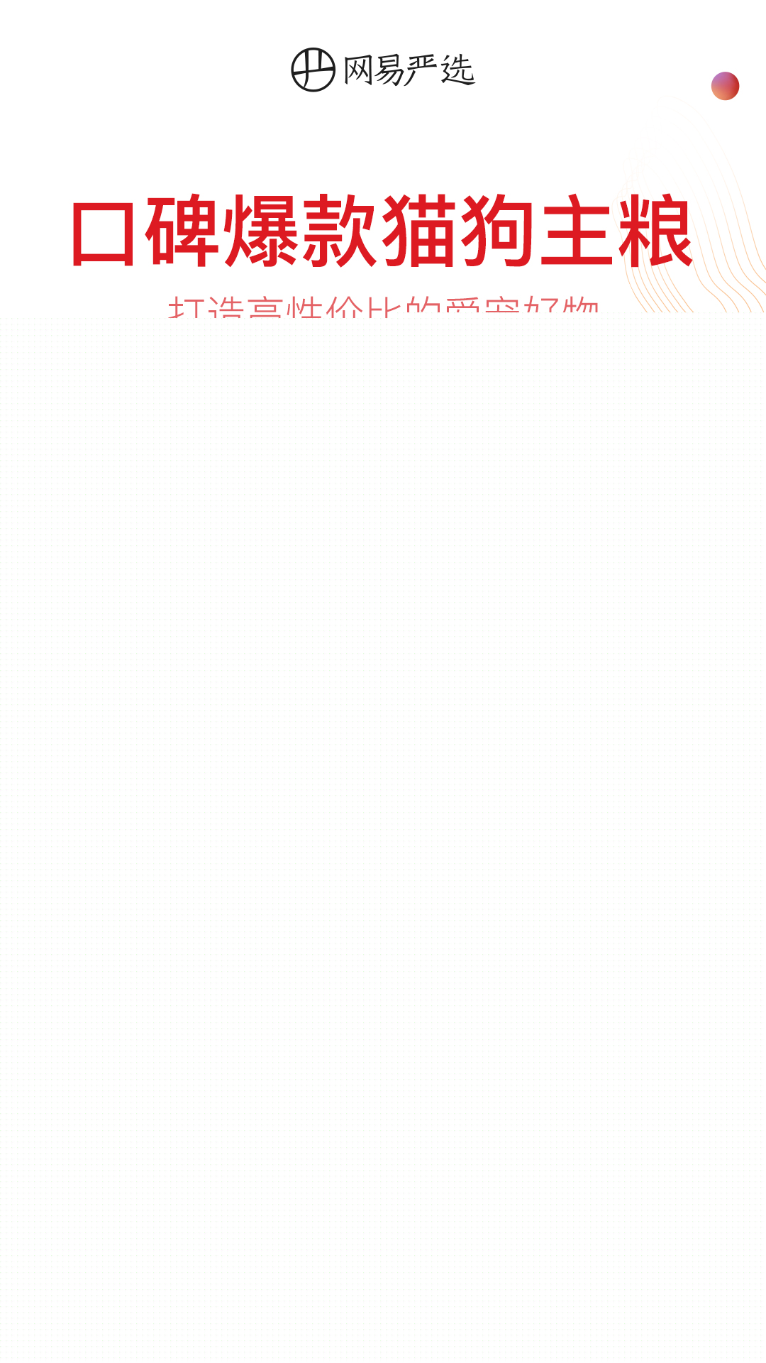 网易严选