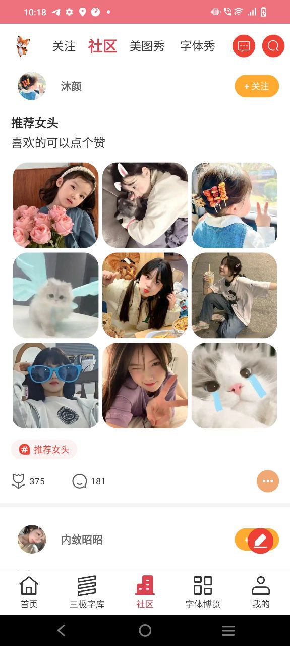 字体美化神器