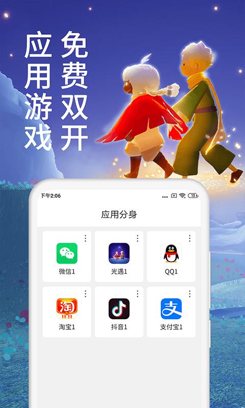 微双开分身