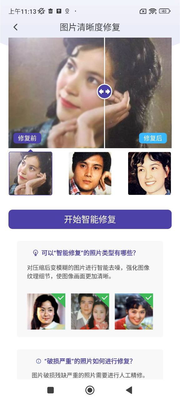 岁月照片修复大师