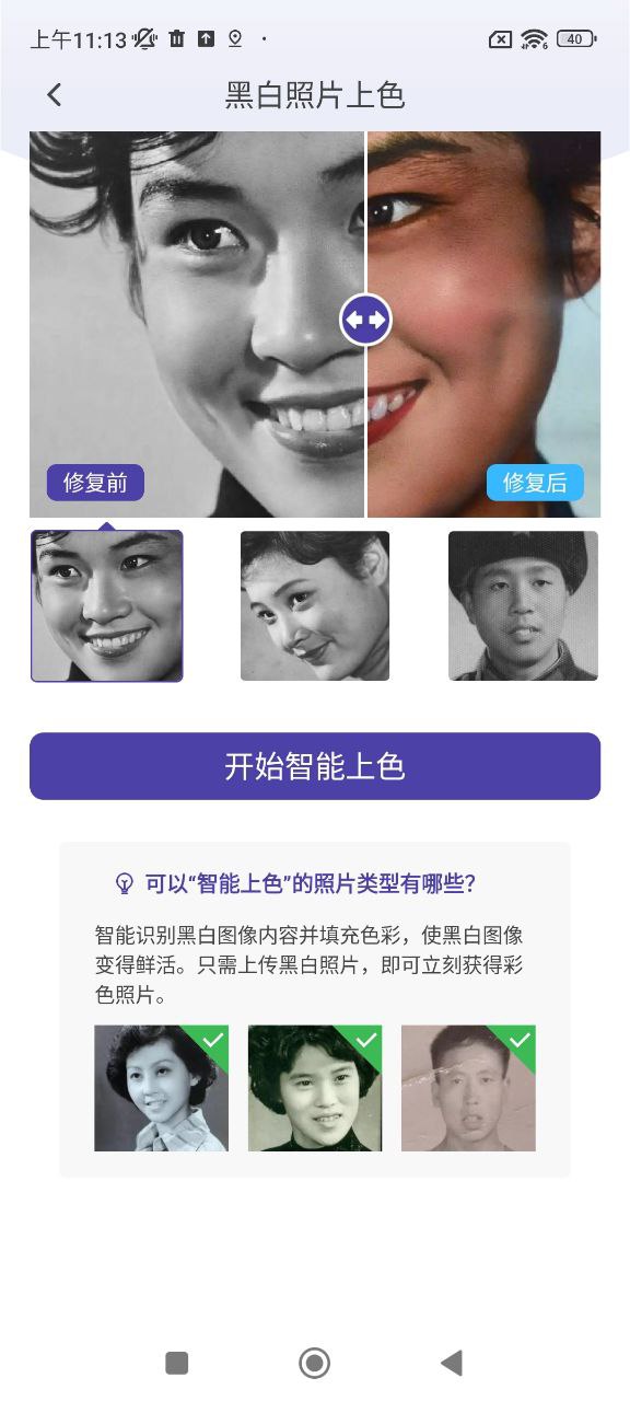 岁月照片修复大师