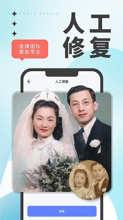 优众照片修复
