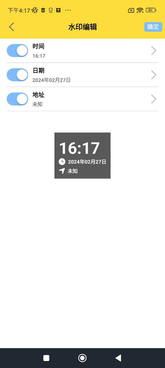 一刻水印相机