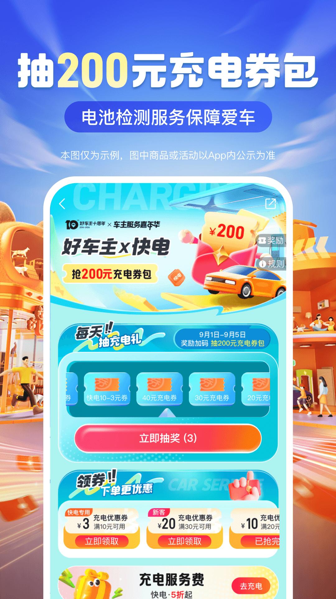 平安好车主