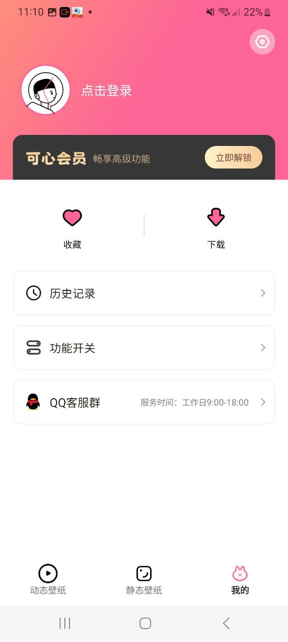可心壁纸