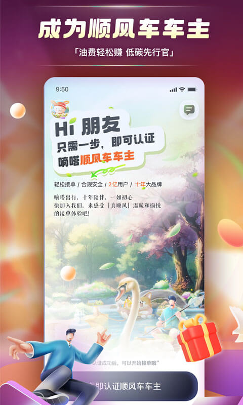 嘀嗒出行