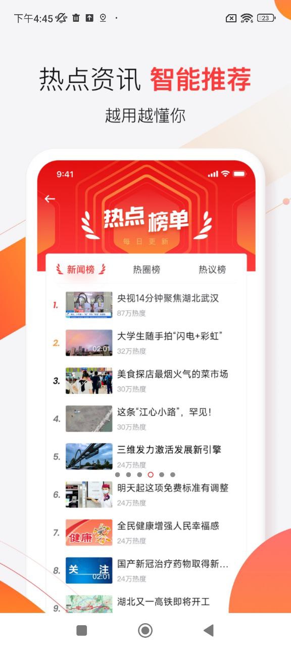 汉新闻