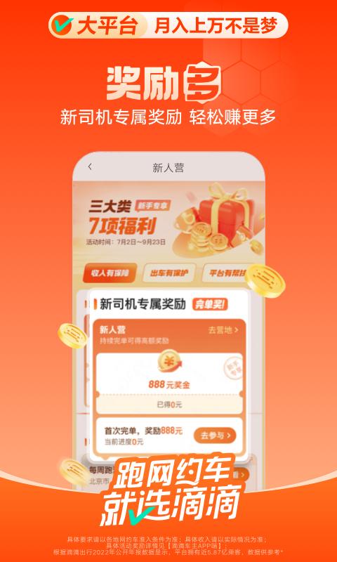 滴滴车主