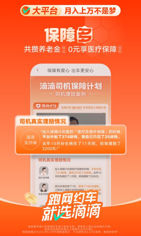 滴滴车主