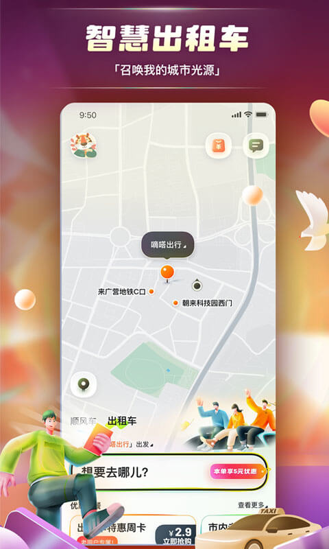 嘀嗒出行