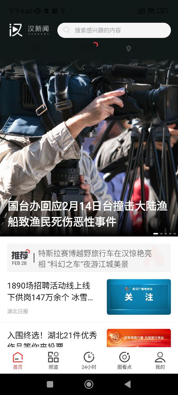 汉新闻