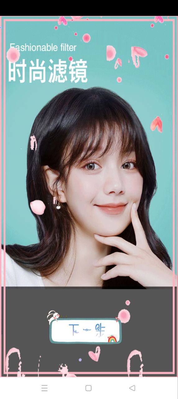 全智能美颜相机