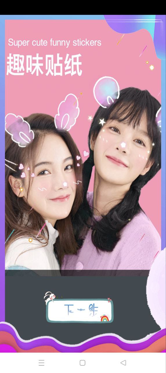 全智能美颜相机