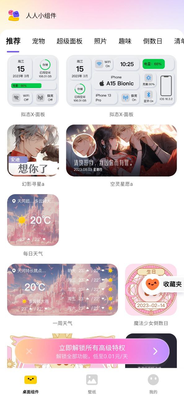 人人小组件