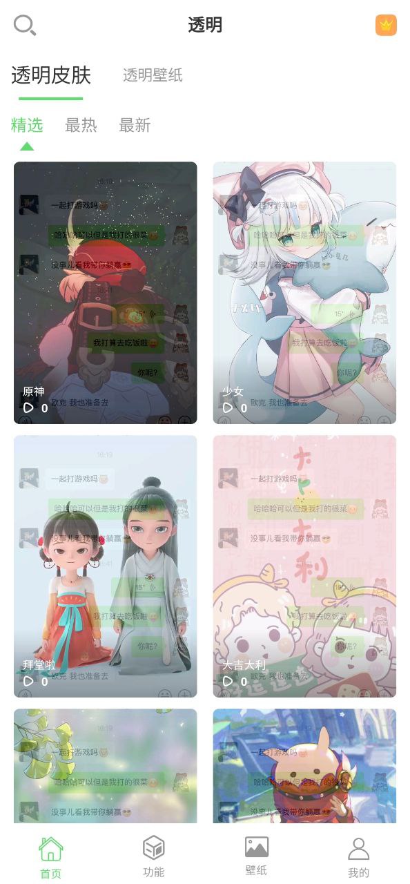 微透明主题壁纸库