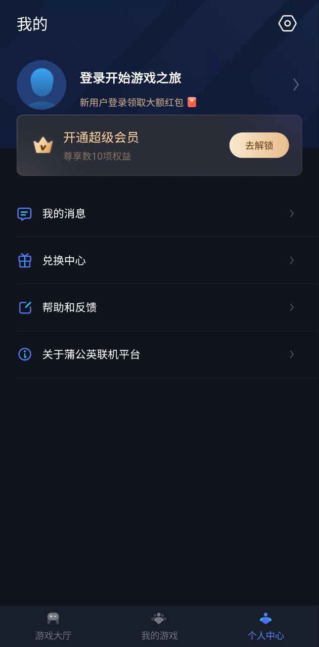 蒲公英联机平台