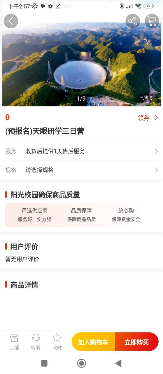 阳光校园