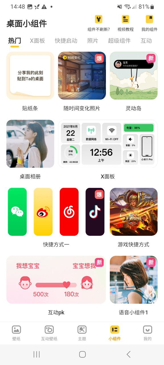 元气壁纸