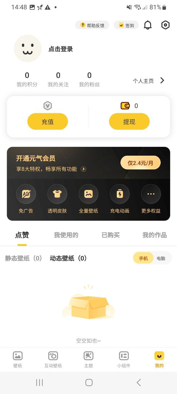 元气壁纸
