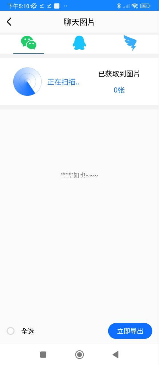 聊天记录管家