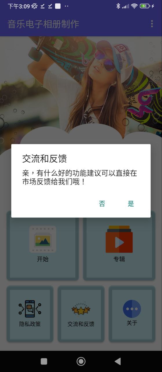 音乐电子相册制作