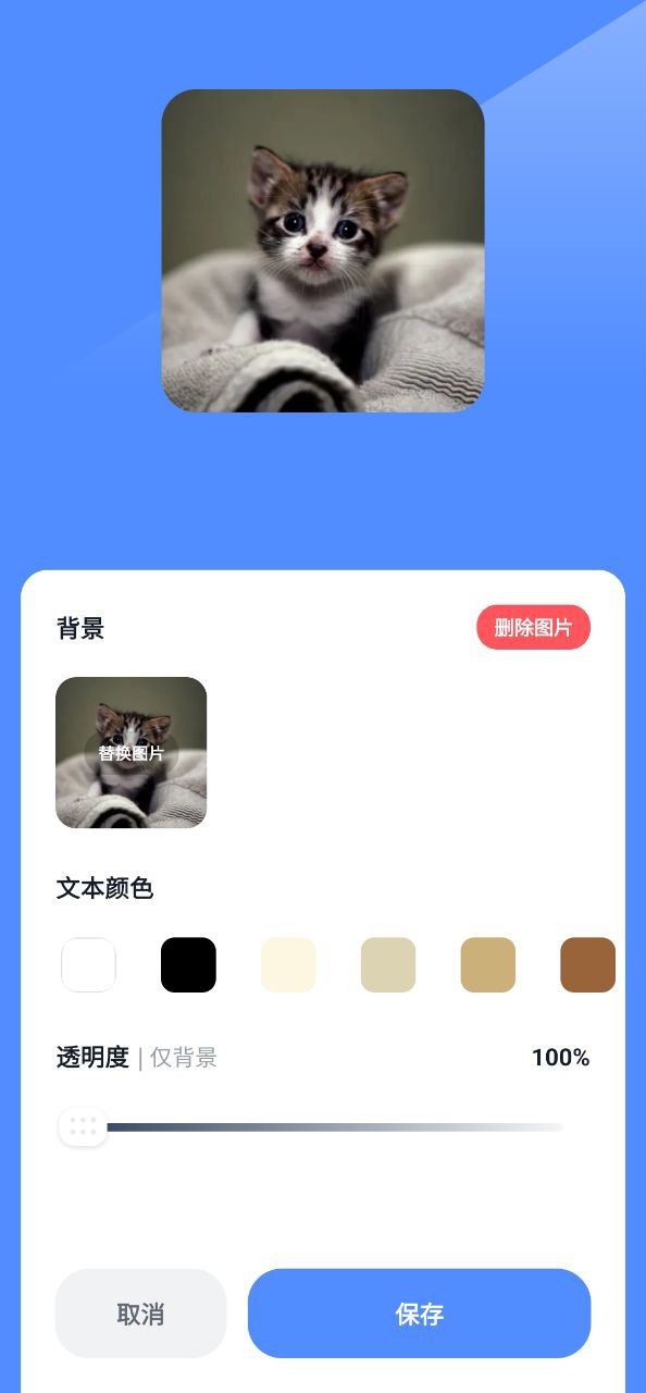 创意小组件