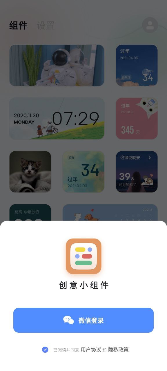 创意小组件