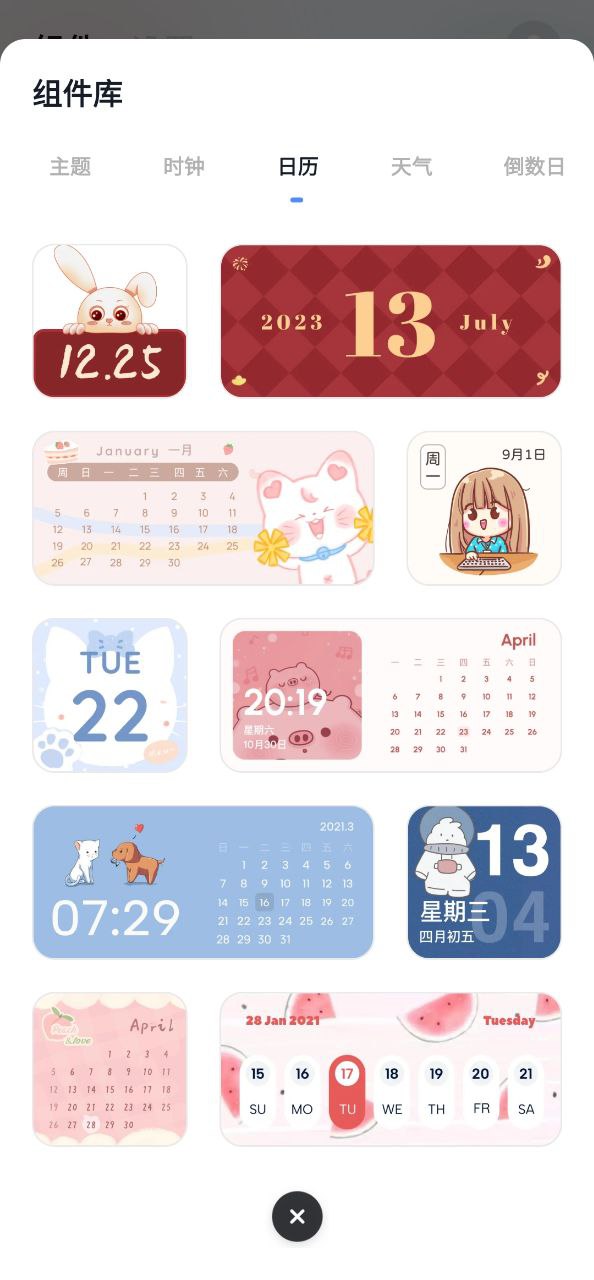 创意小组件