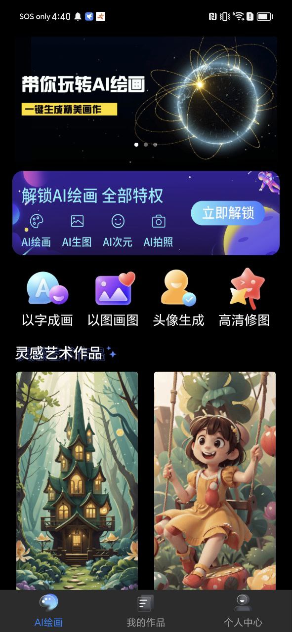 AI绘画乐app