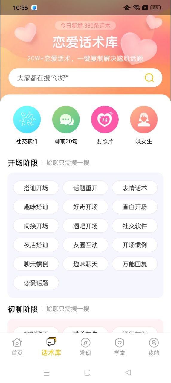 网聊聊天神器