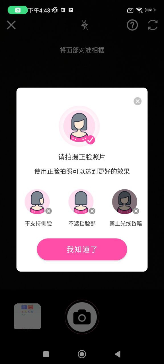 悦己相机
