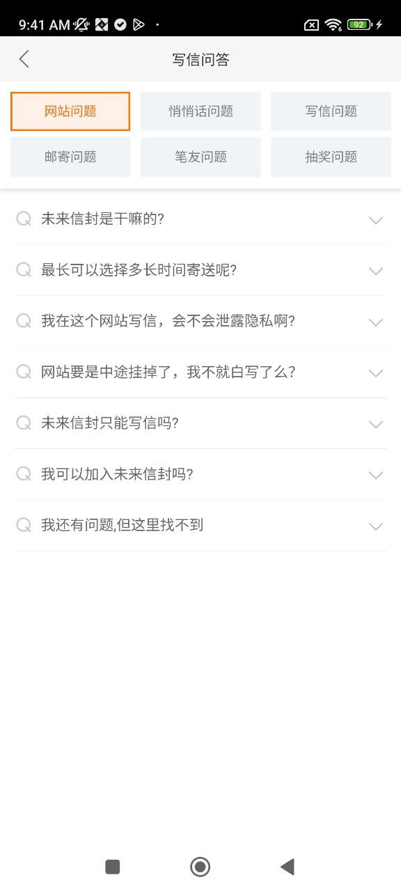 未来信封